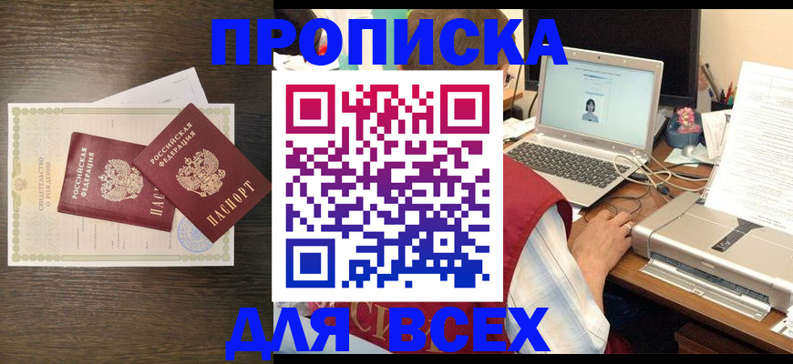 прописка регистрация в Коле