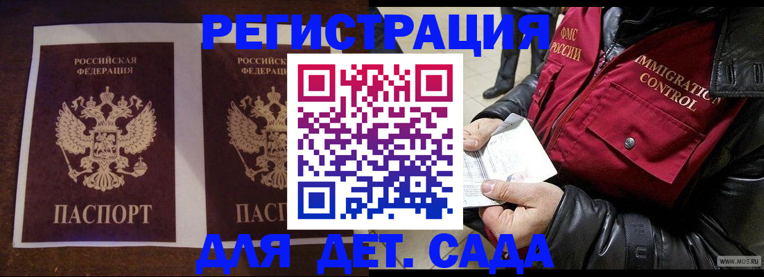 прописка для школы в Коле